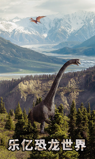 乐亿恐龙世界截图