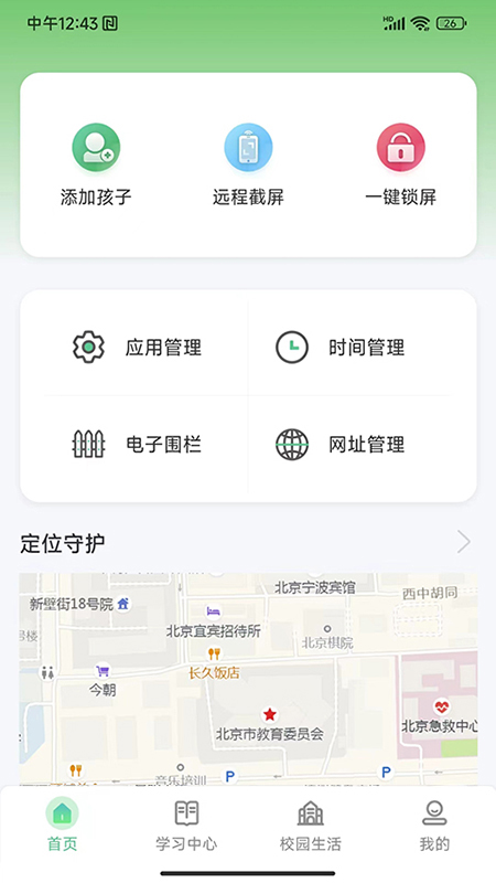 碧蓝育才家长端截图