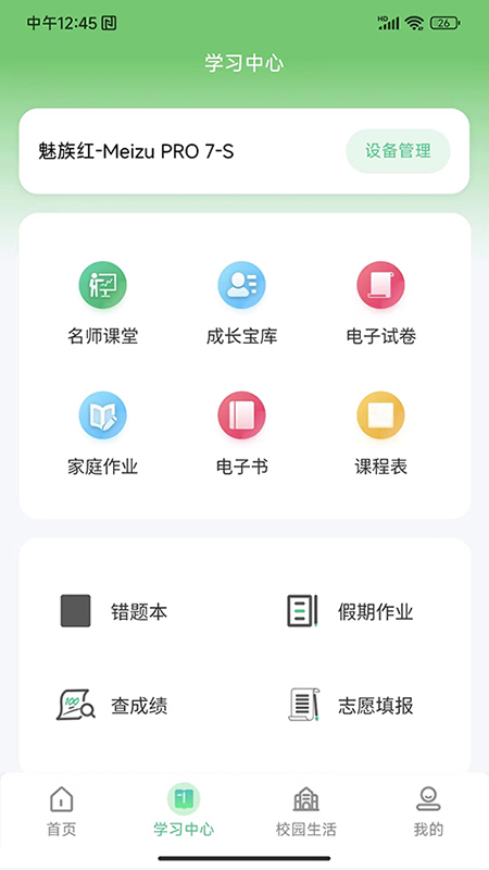 碧蓝育才家长端截图