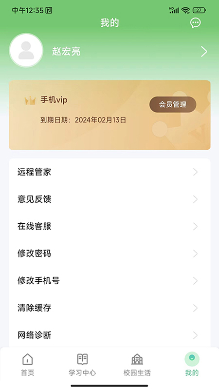 碧蓝育才家长端