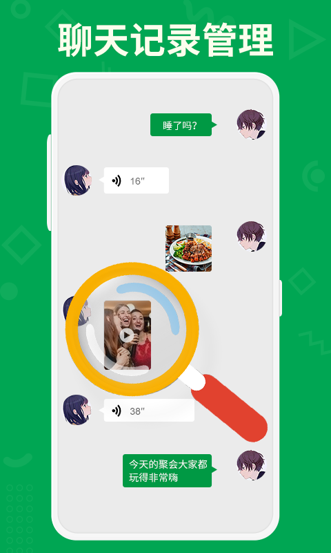 聊天记录恢复大师截图