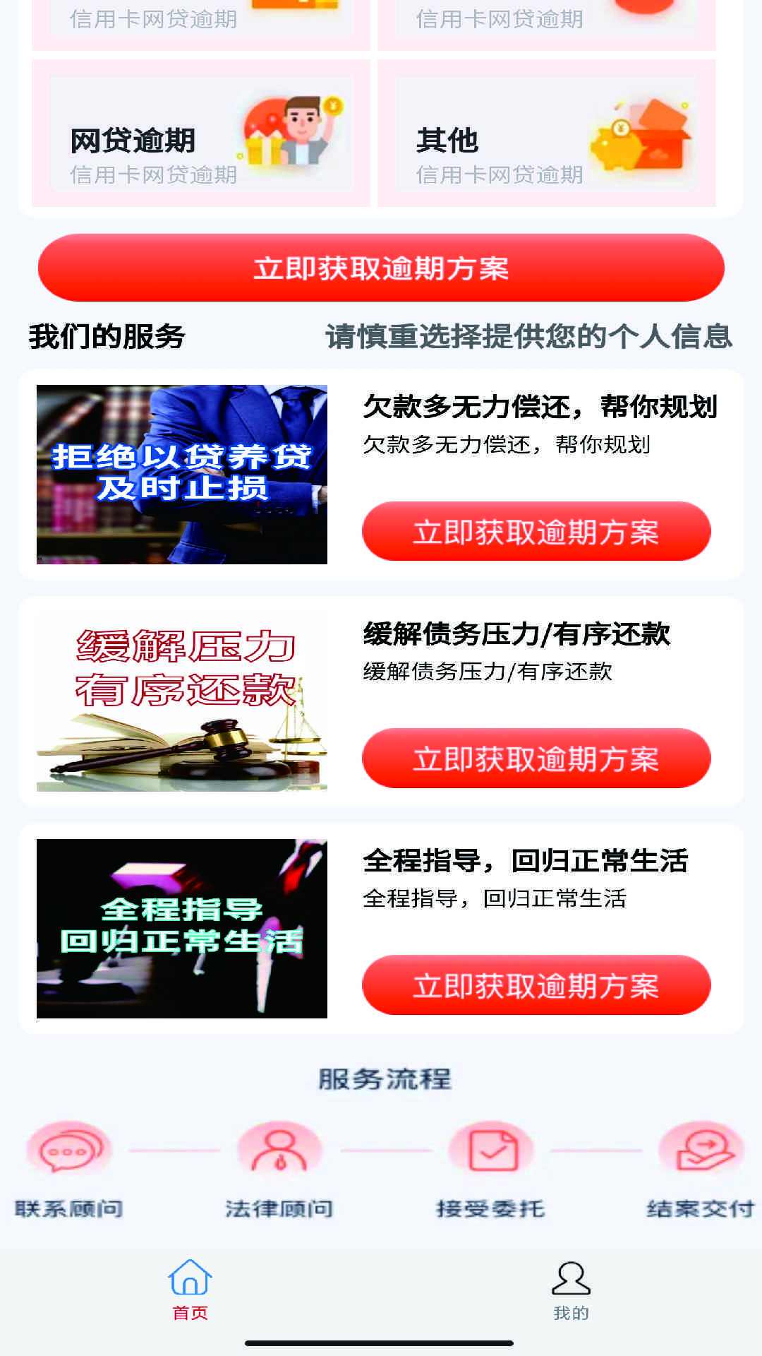 现在处理逾期