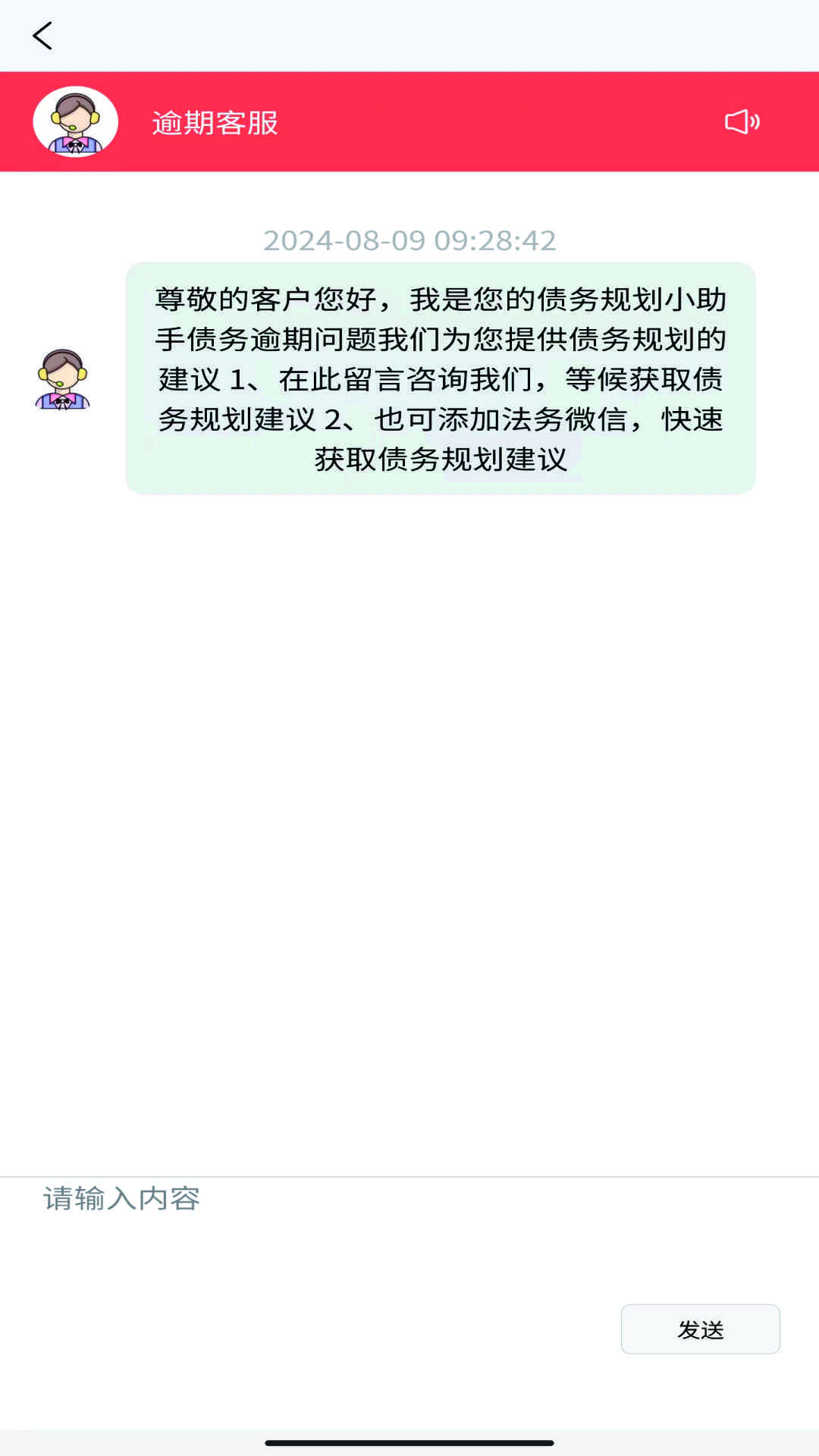 现在处理逾期