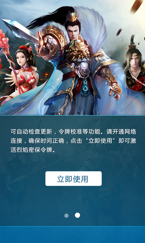 烈焰手机密保软件