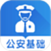 公安基础知识智题库