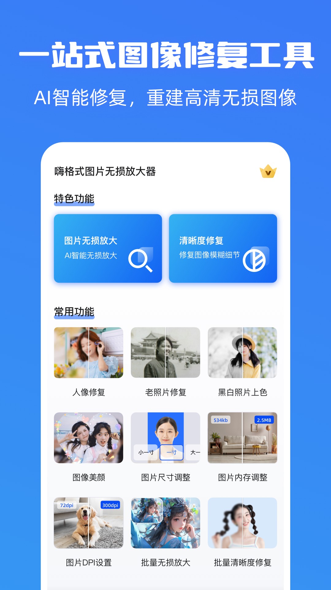 嗨格式图片无损放大器截图