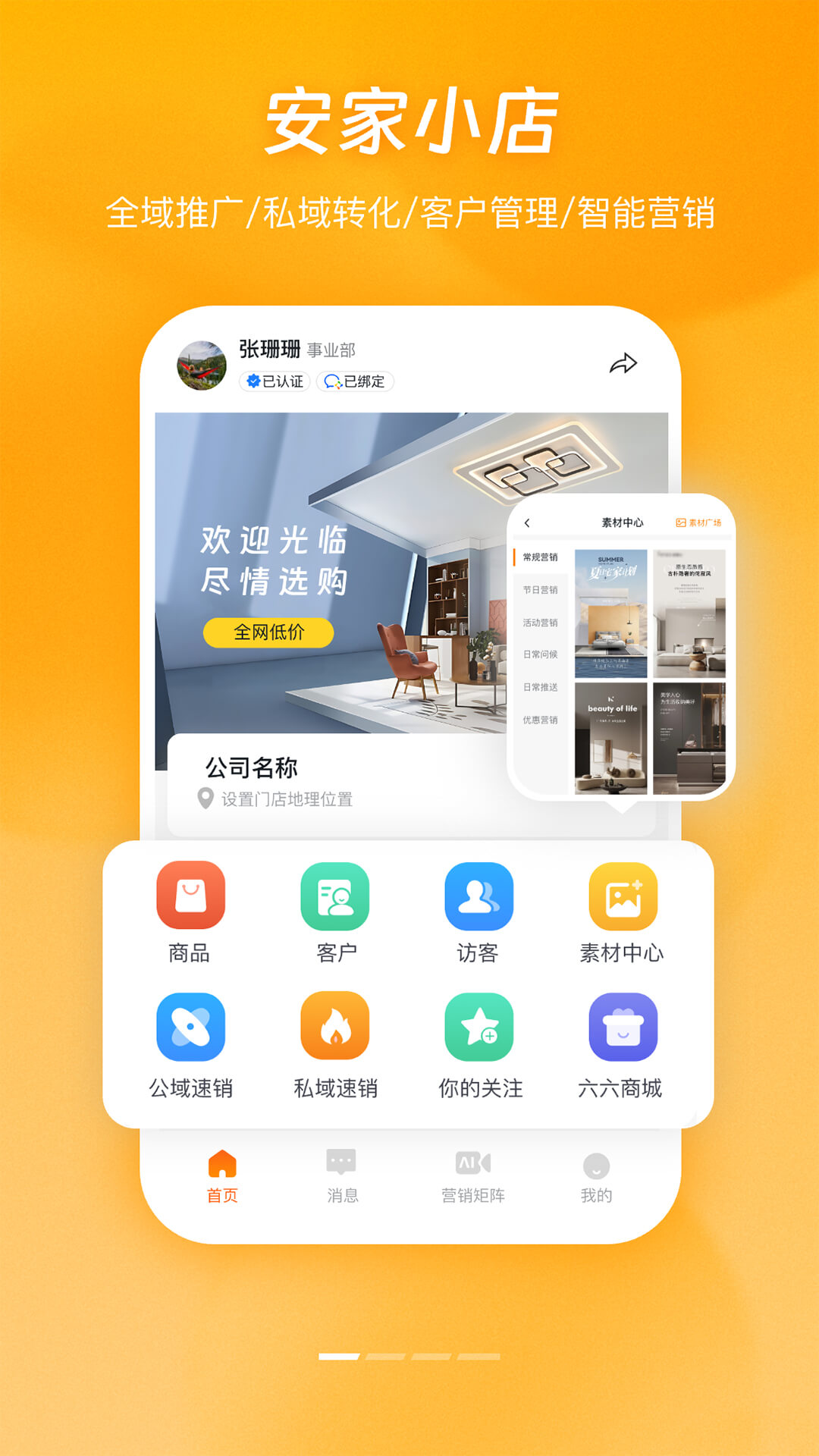 安家小店截图