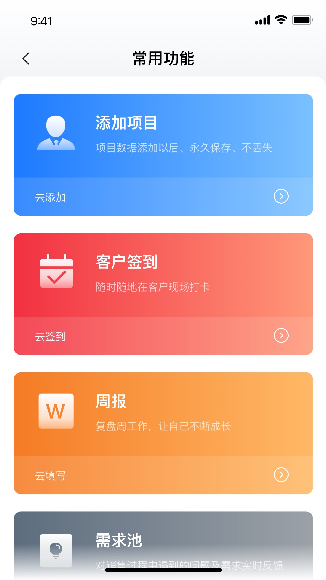 医链CRM