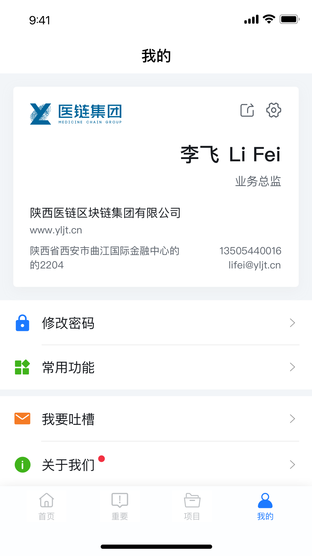 医链CRM