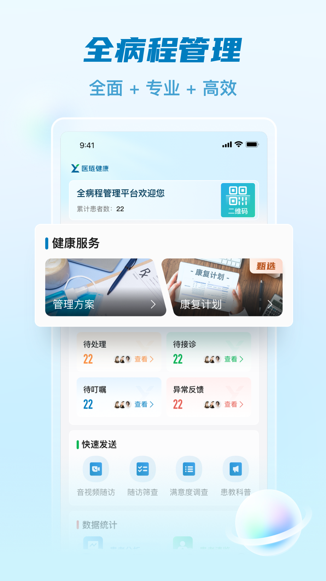 医链健管版截图