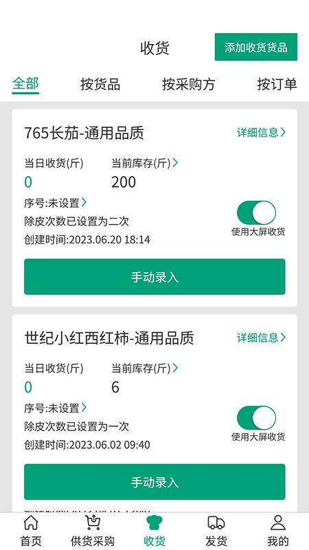 菜多富合作社端截图