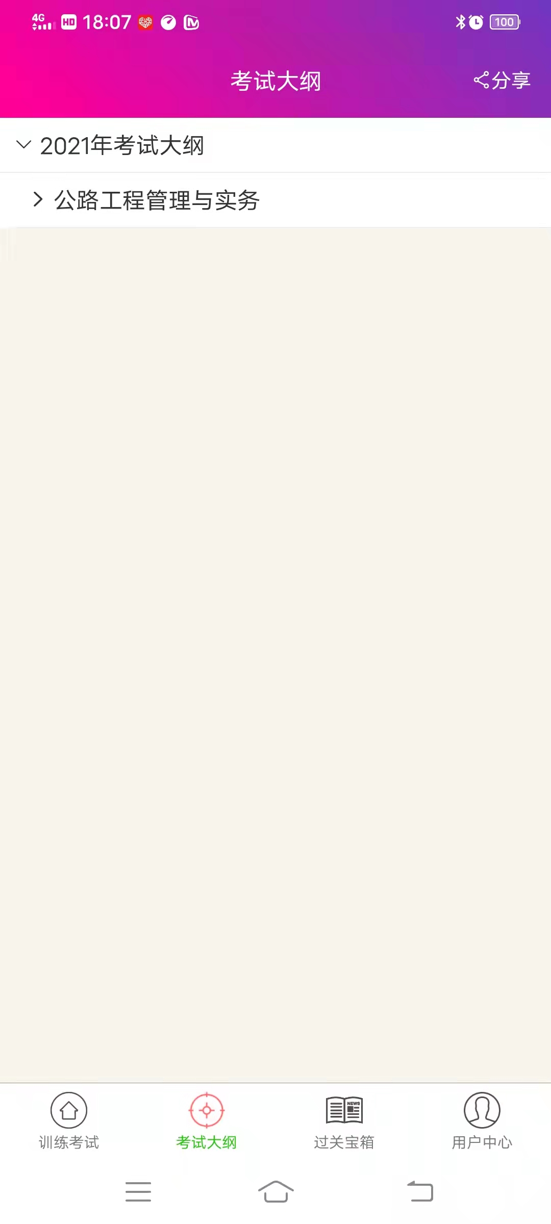 二级建造师-公路工程截图