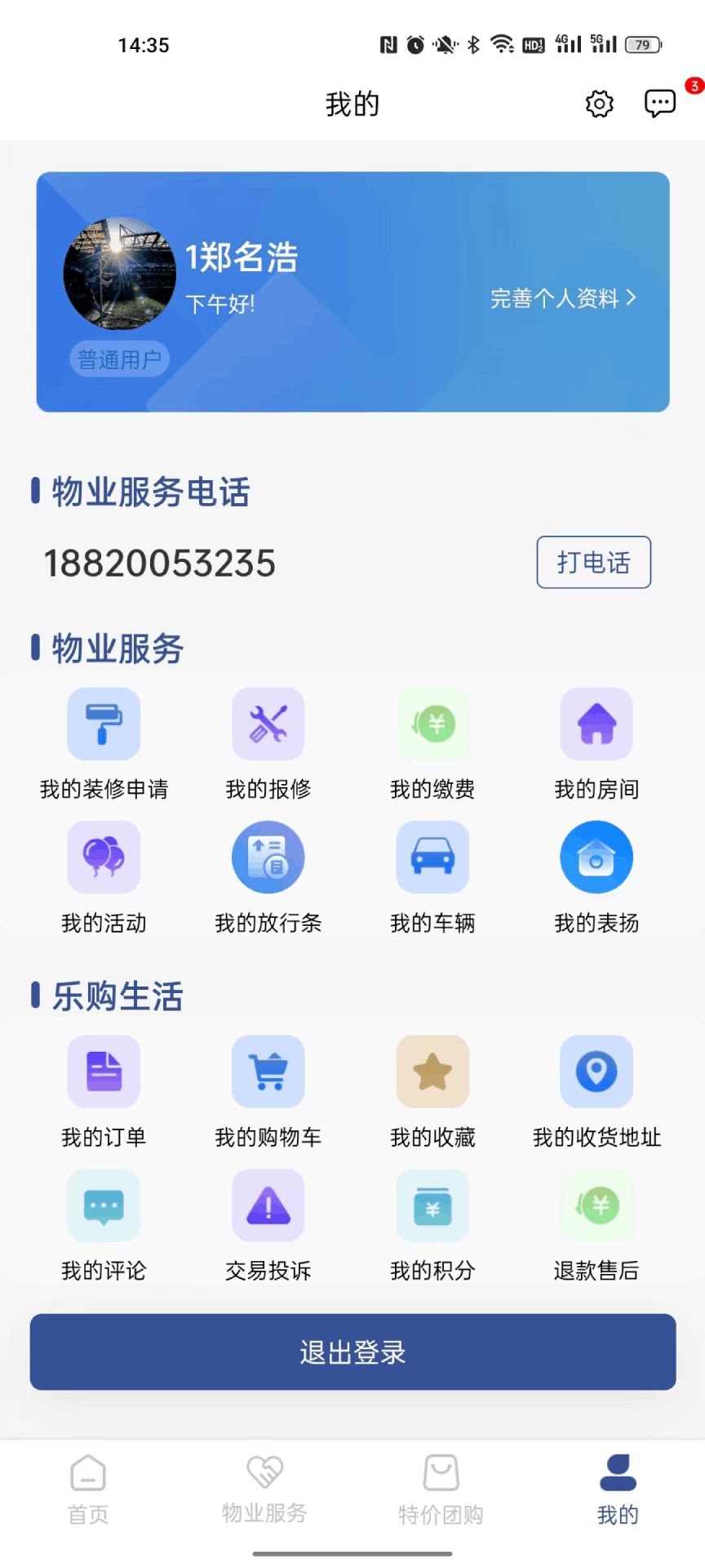 国瑞邻里中心业主端