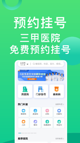 医院挂号通截图0