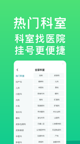 医院挂号通截图2