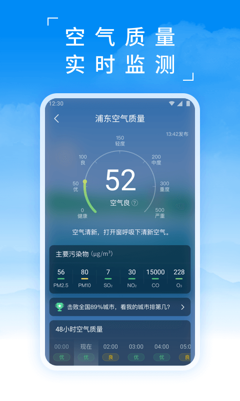蚂蚁天气
