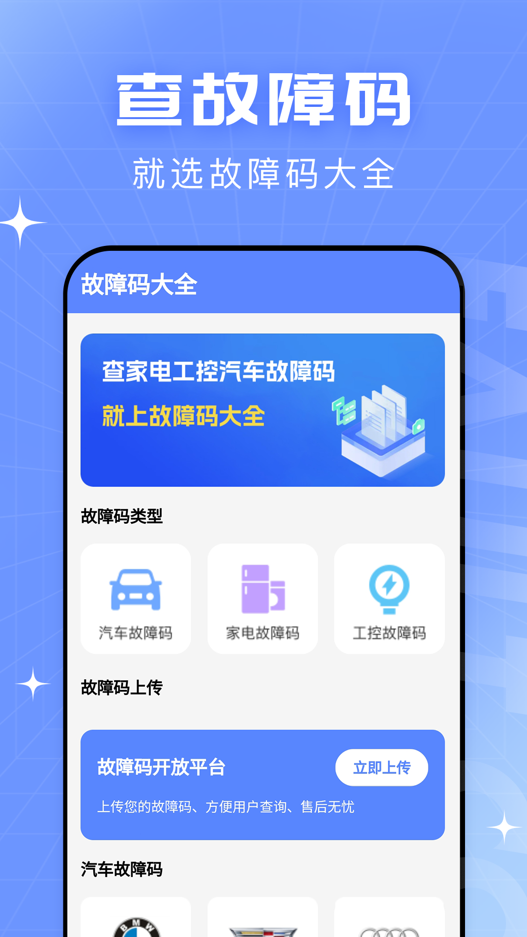 查查故障码大全截图