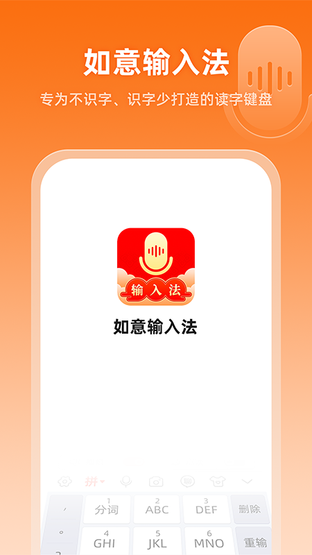 如意输入法截图