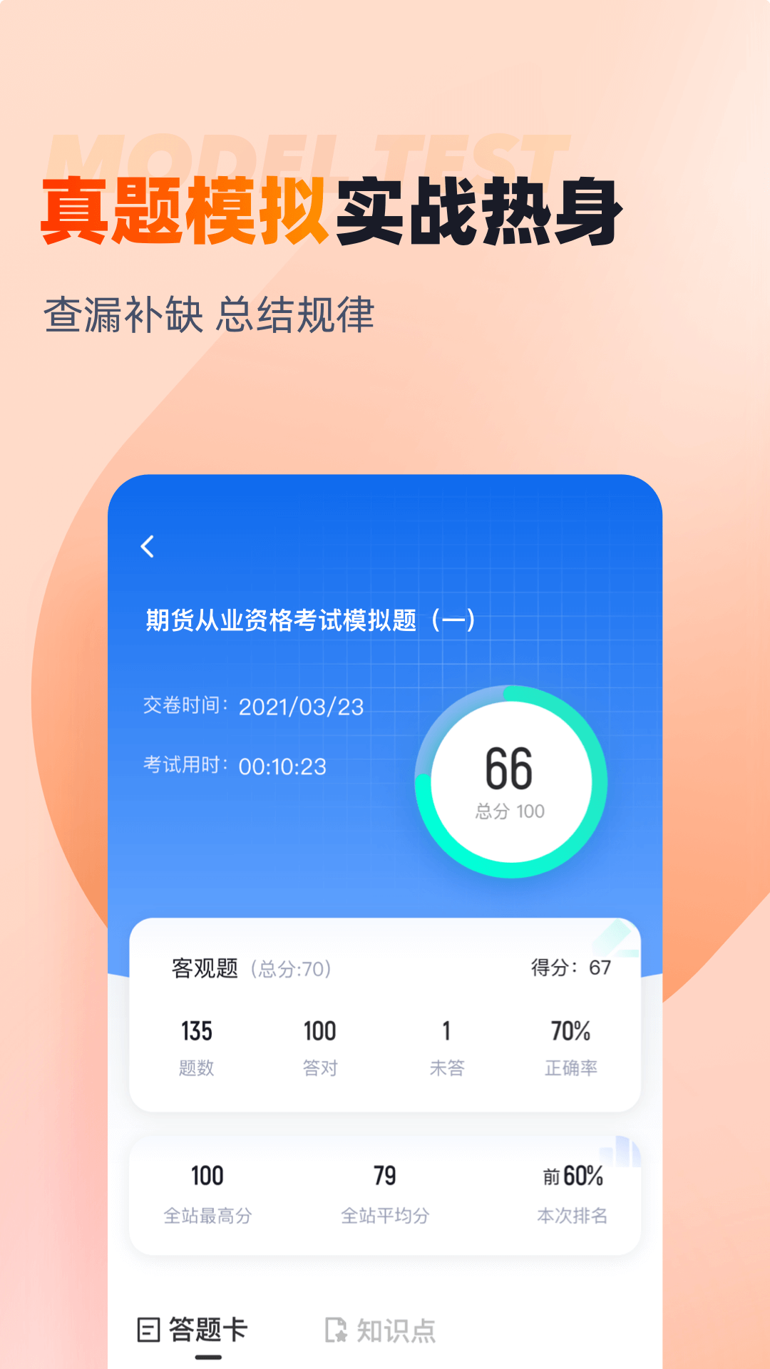 期货从业资格考试聚题库