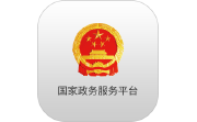国家政务服务平台段首LOGO