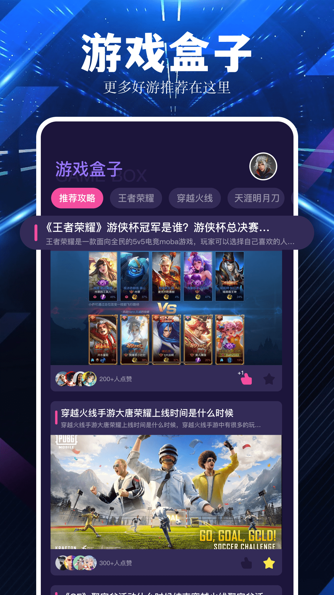 超玩游戏盒截图