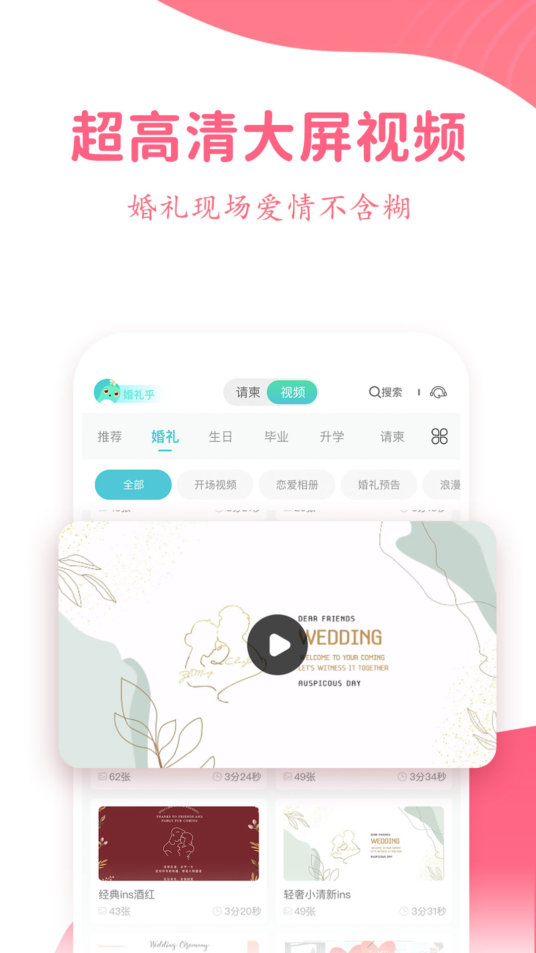 婚礼乎请柬