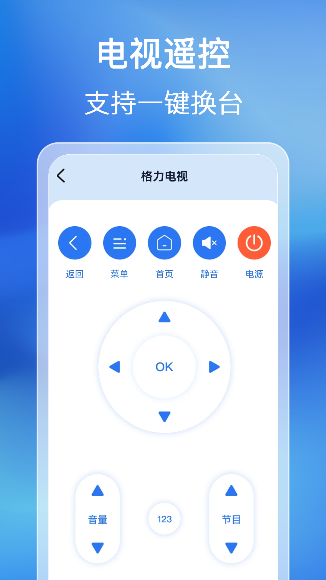 万能空调遥控通