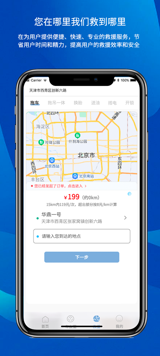 路赛德救援(车主端)