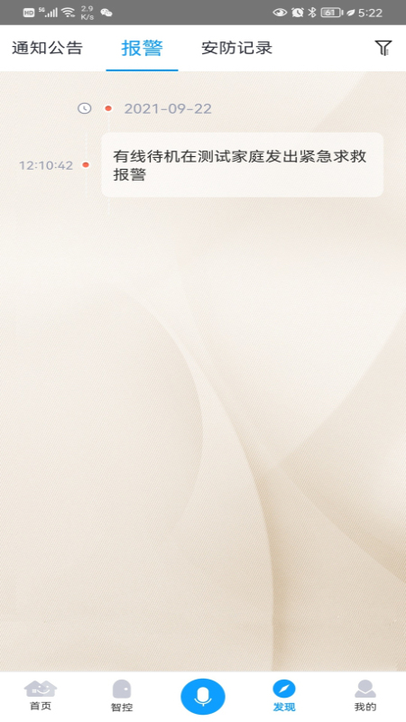 迈科智家