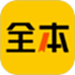 绿读全本免费小说