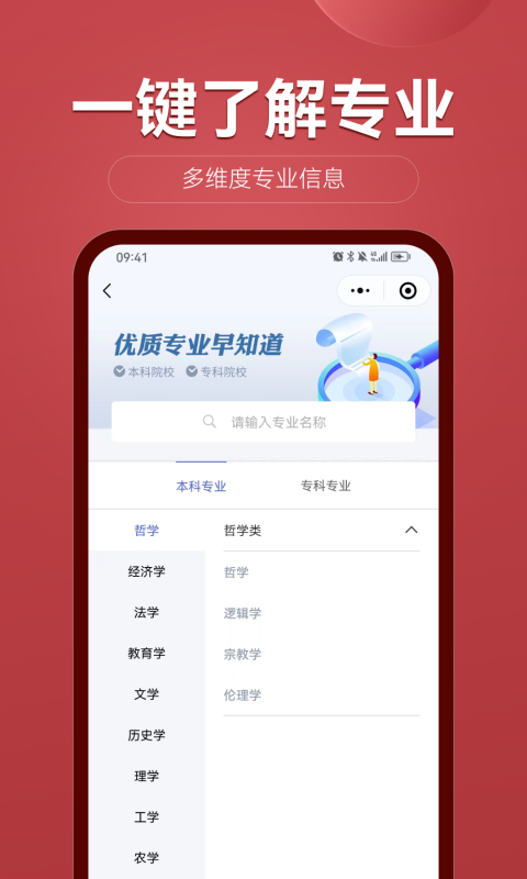 红金榜高考志愿填报
