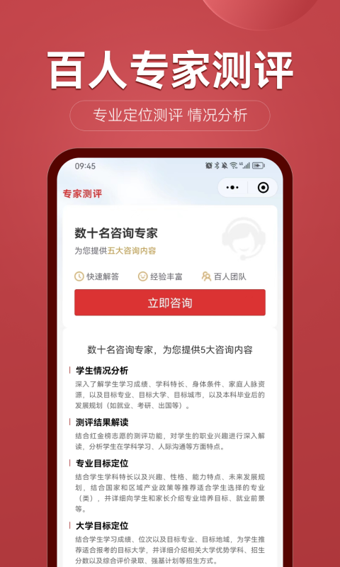 红金榜高考志愿填报