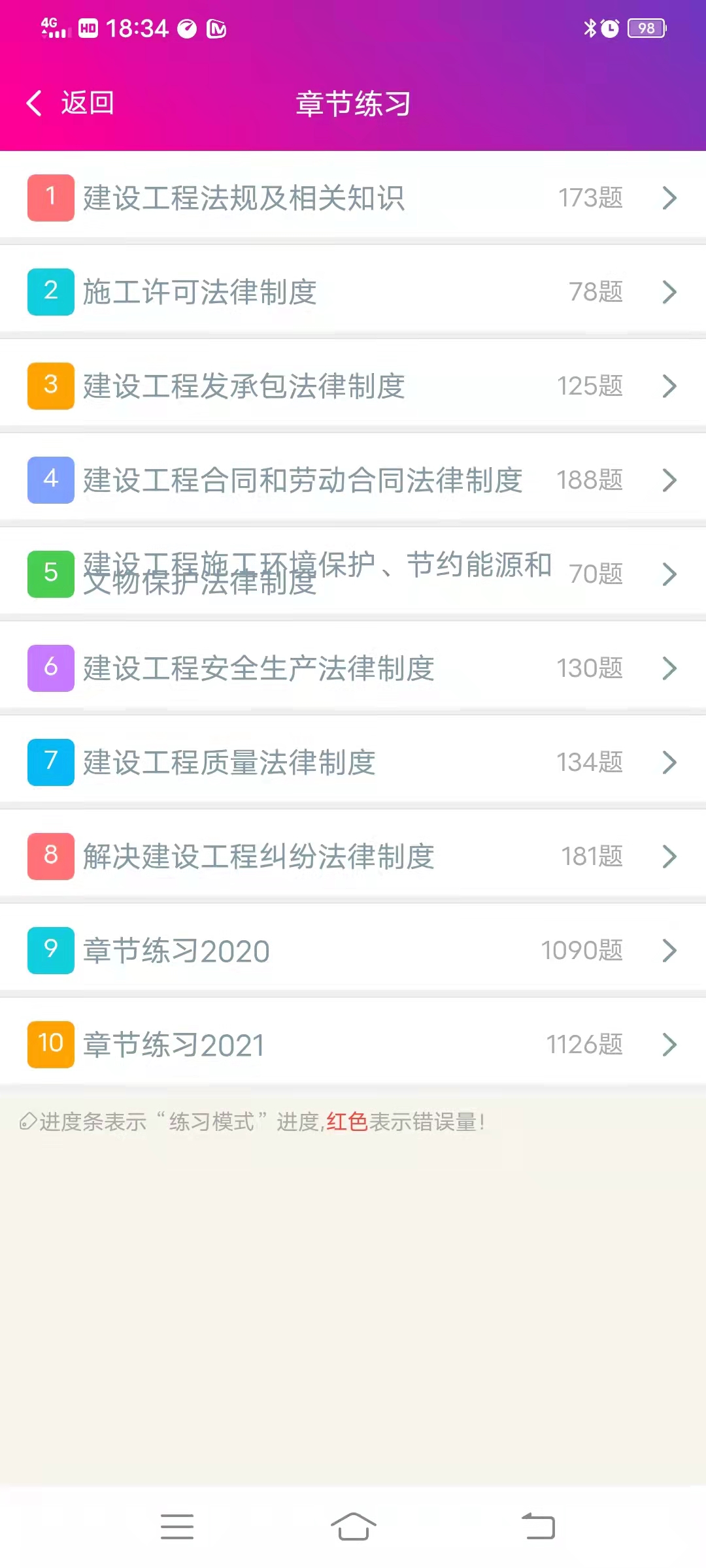 二级建造师-建设工程法规截图