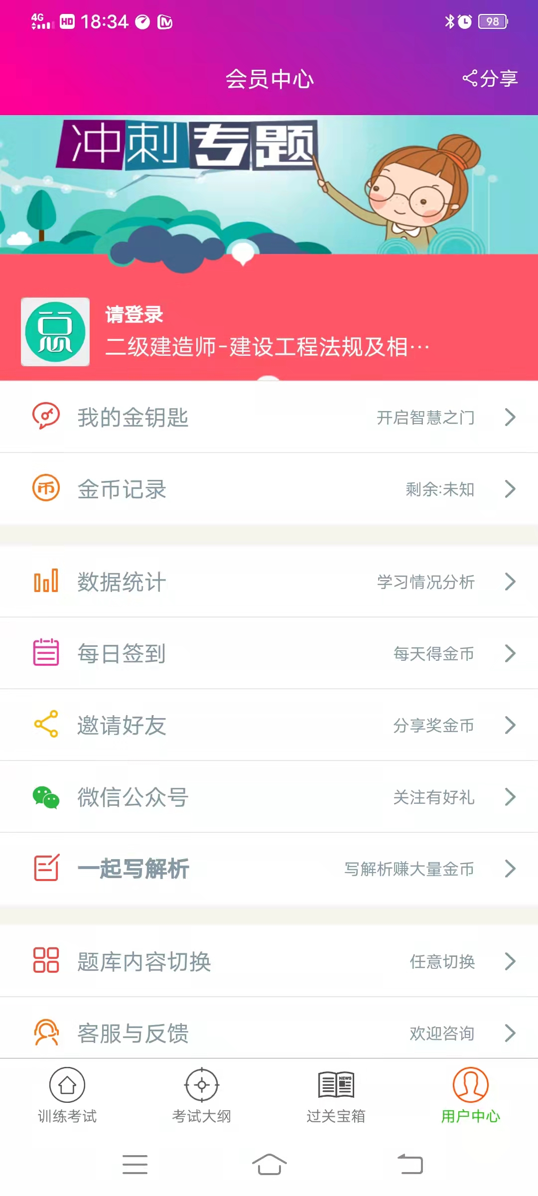 二级建造师-建设工程法规截图