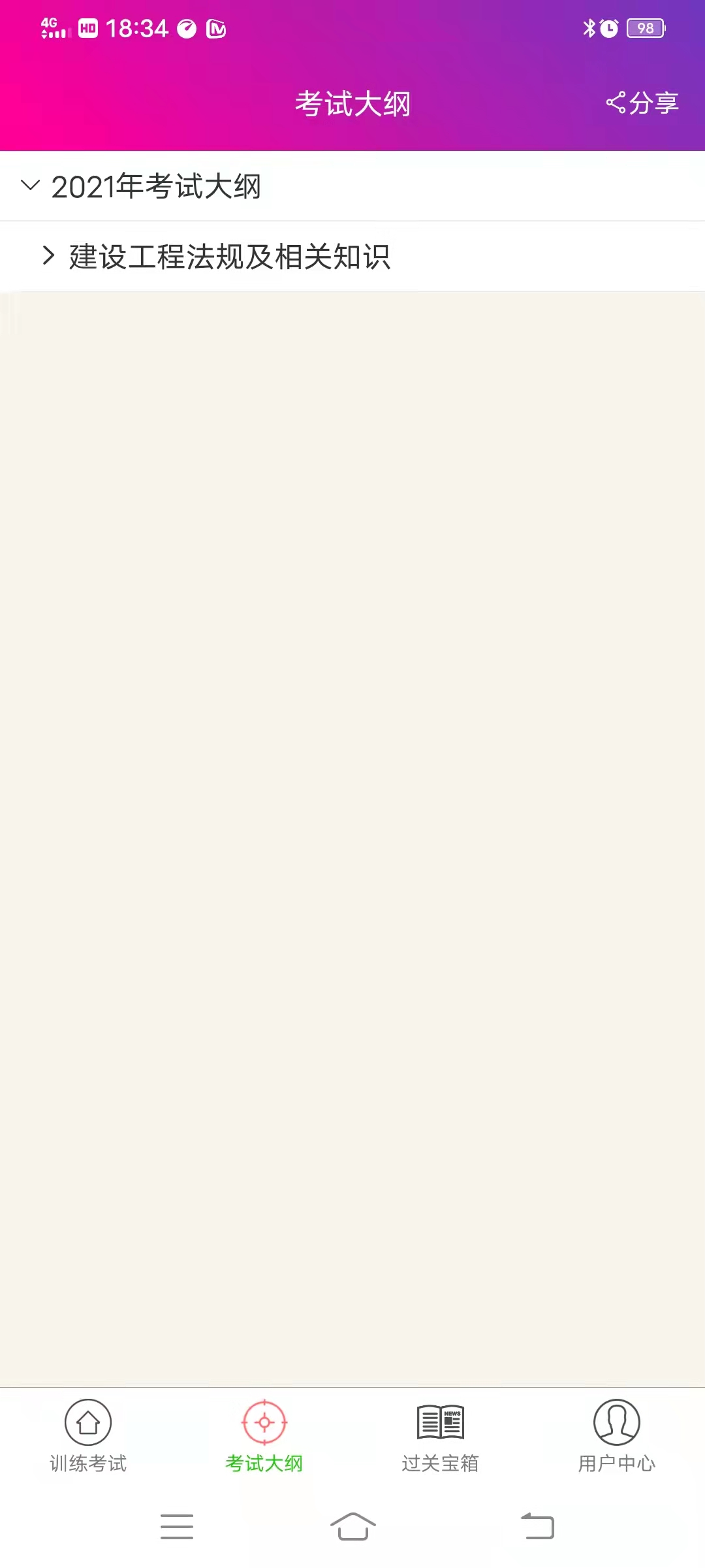 二级建造师-建设工程法规截图