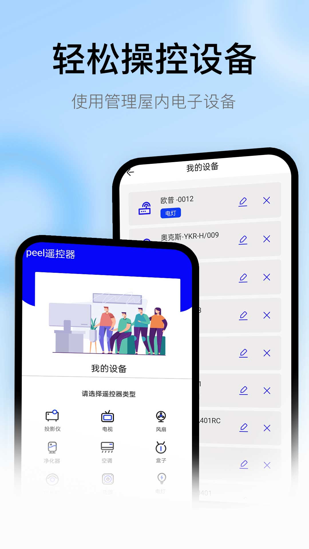 万能遥控器必控截图