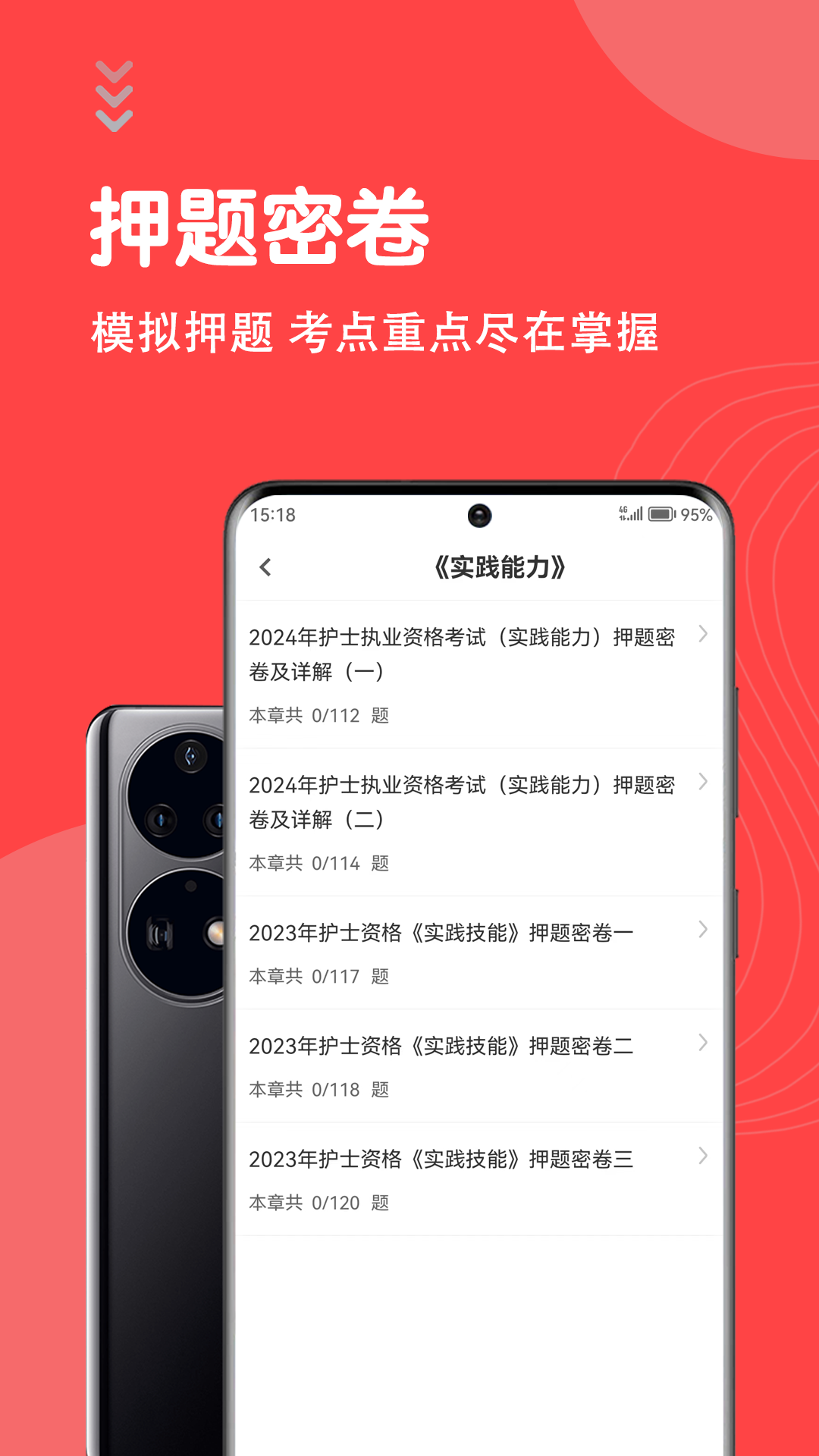护士执业资格智题库