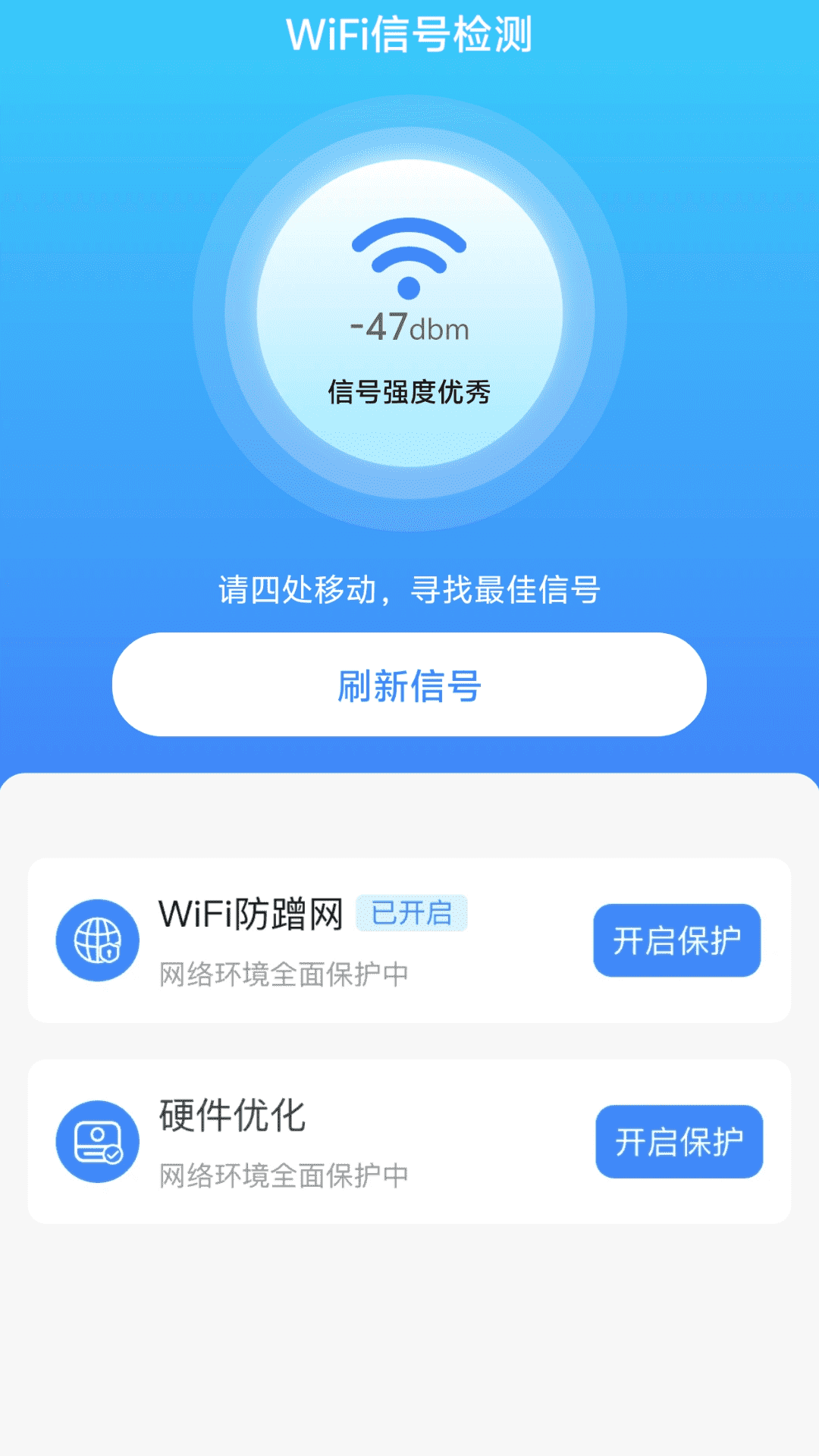 WiFi易通截图