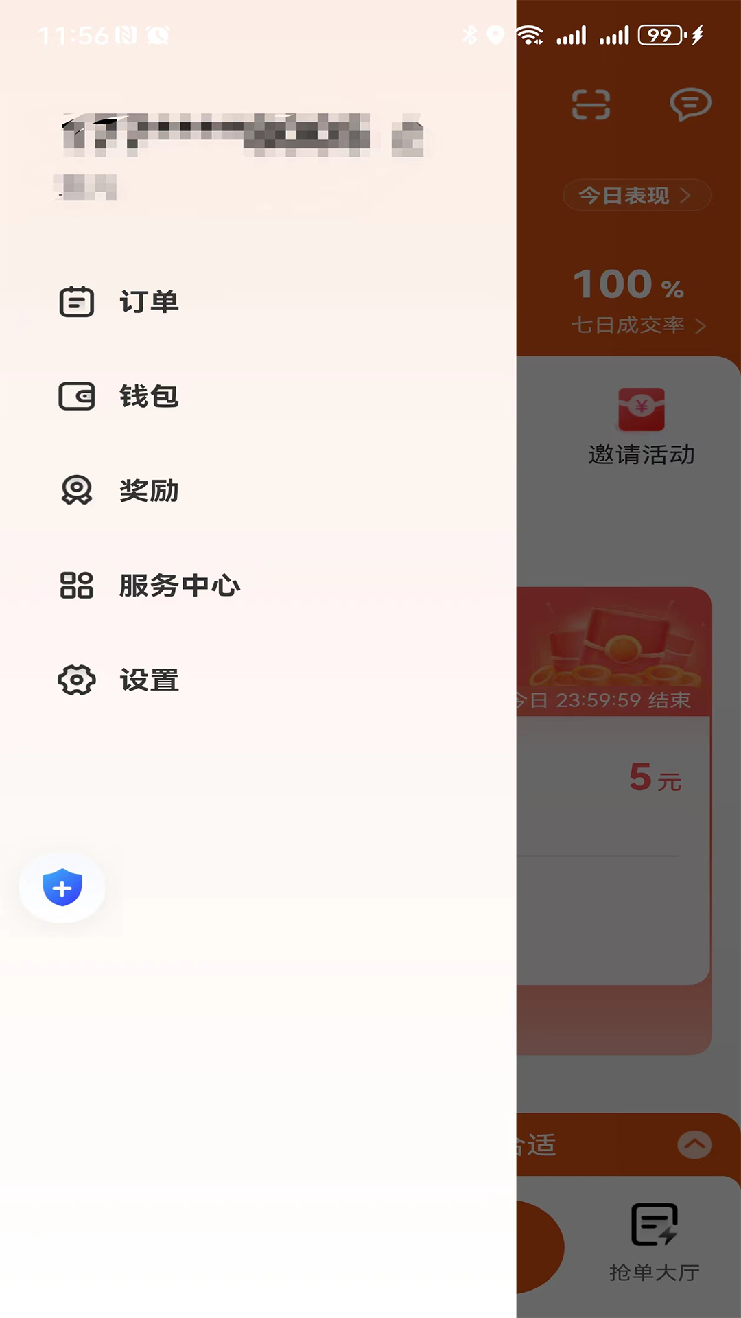 马上到司机极速版