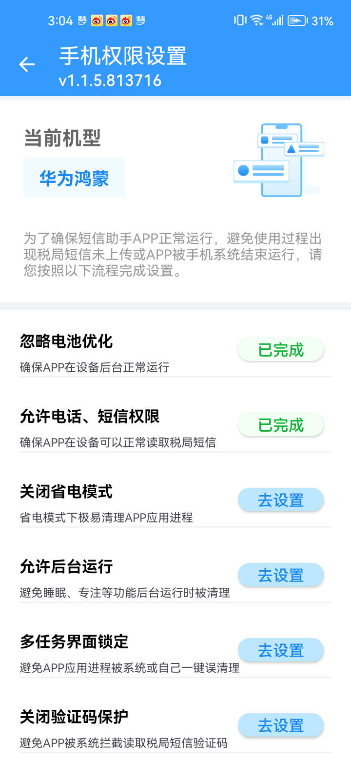 慧算账财税短信助手