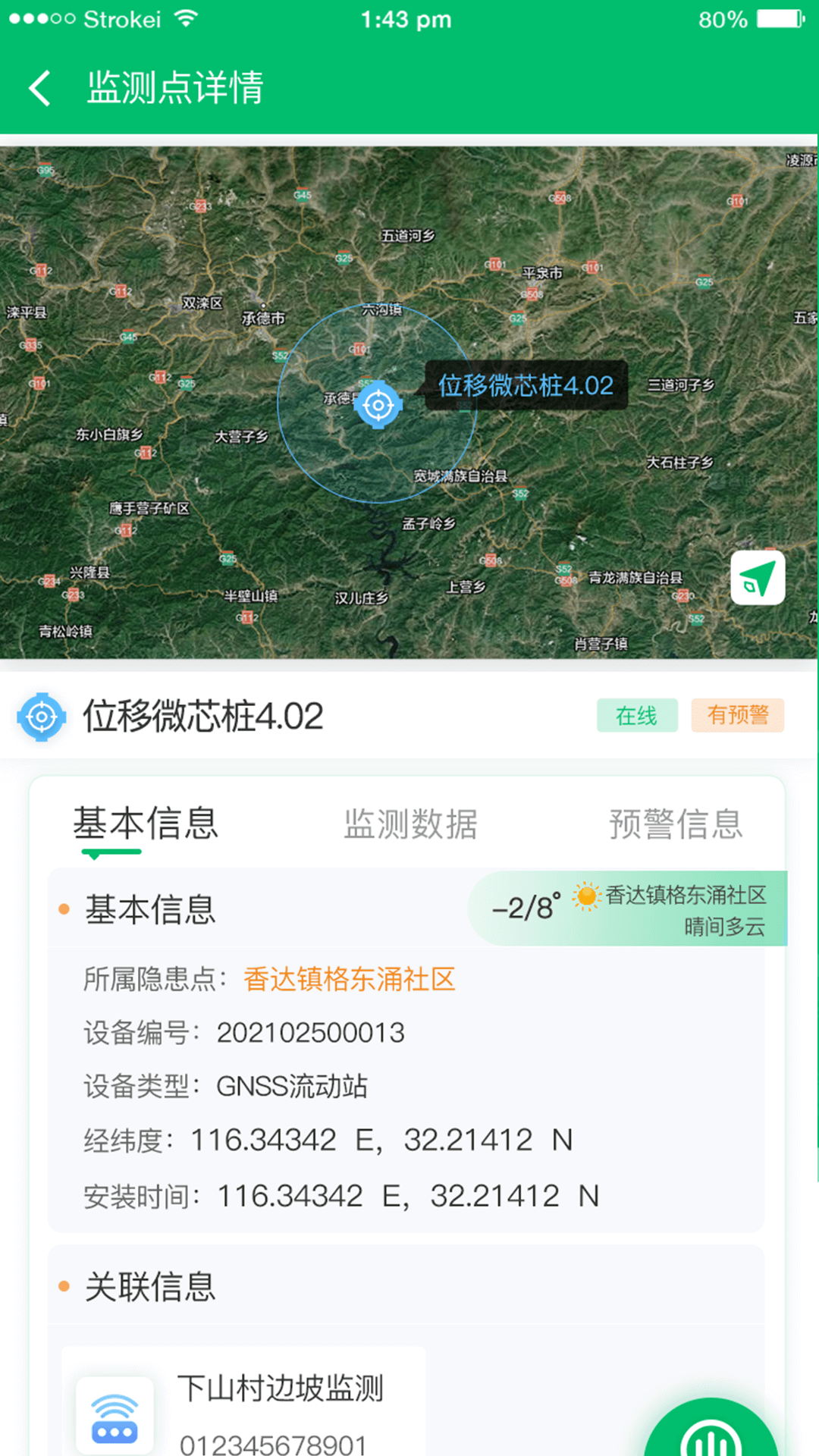 安全卫士
