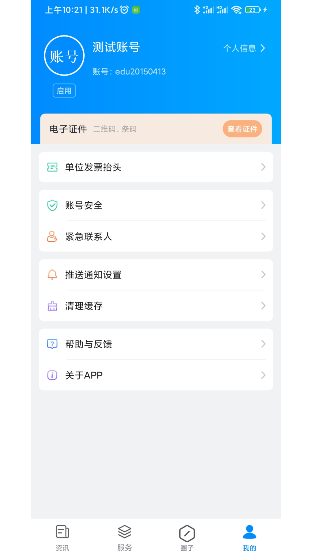 移动EDU