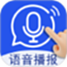 超强语音输入法