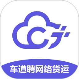 车道聘网络货运
