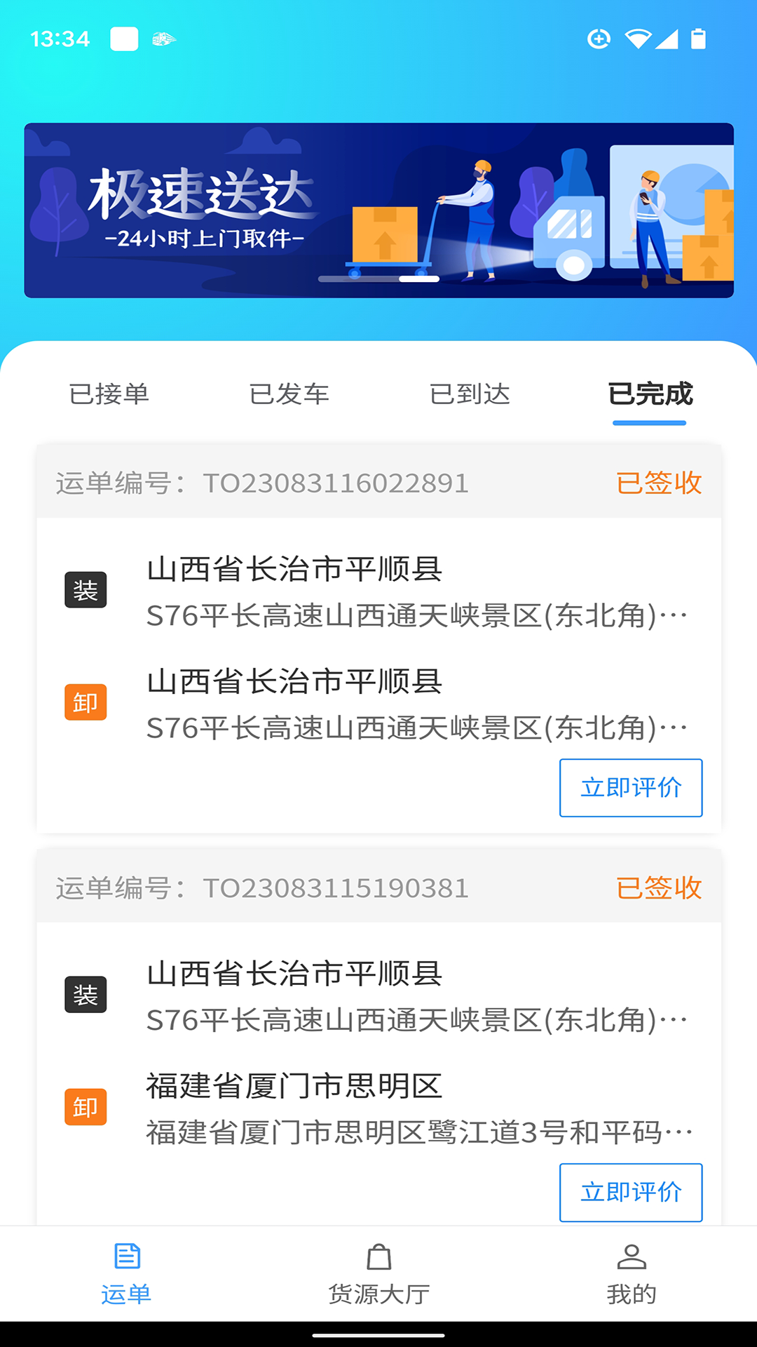 车道聘网络货运截图