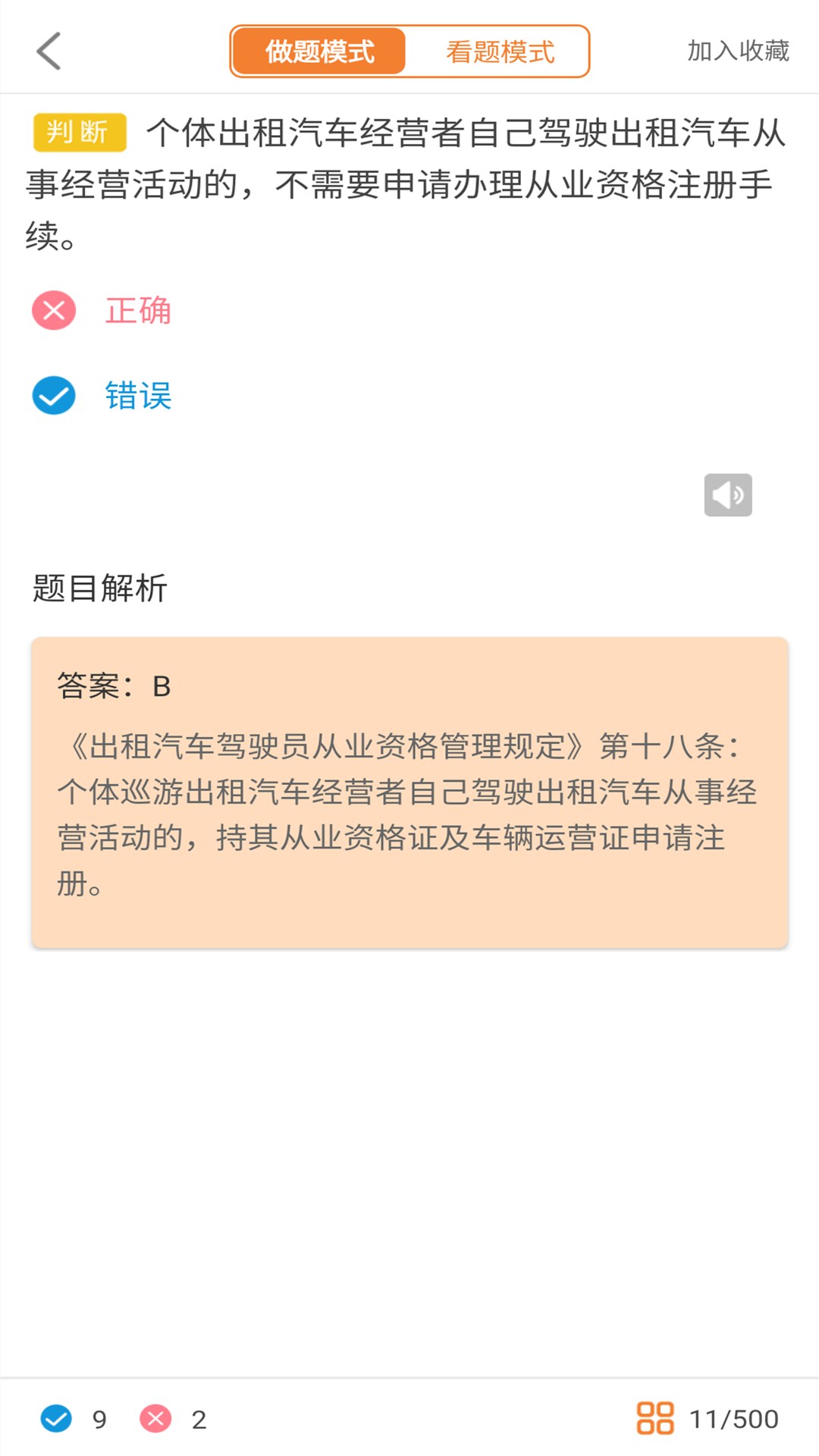 网约车模拟考试