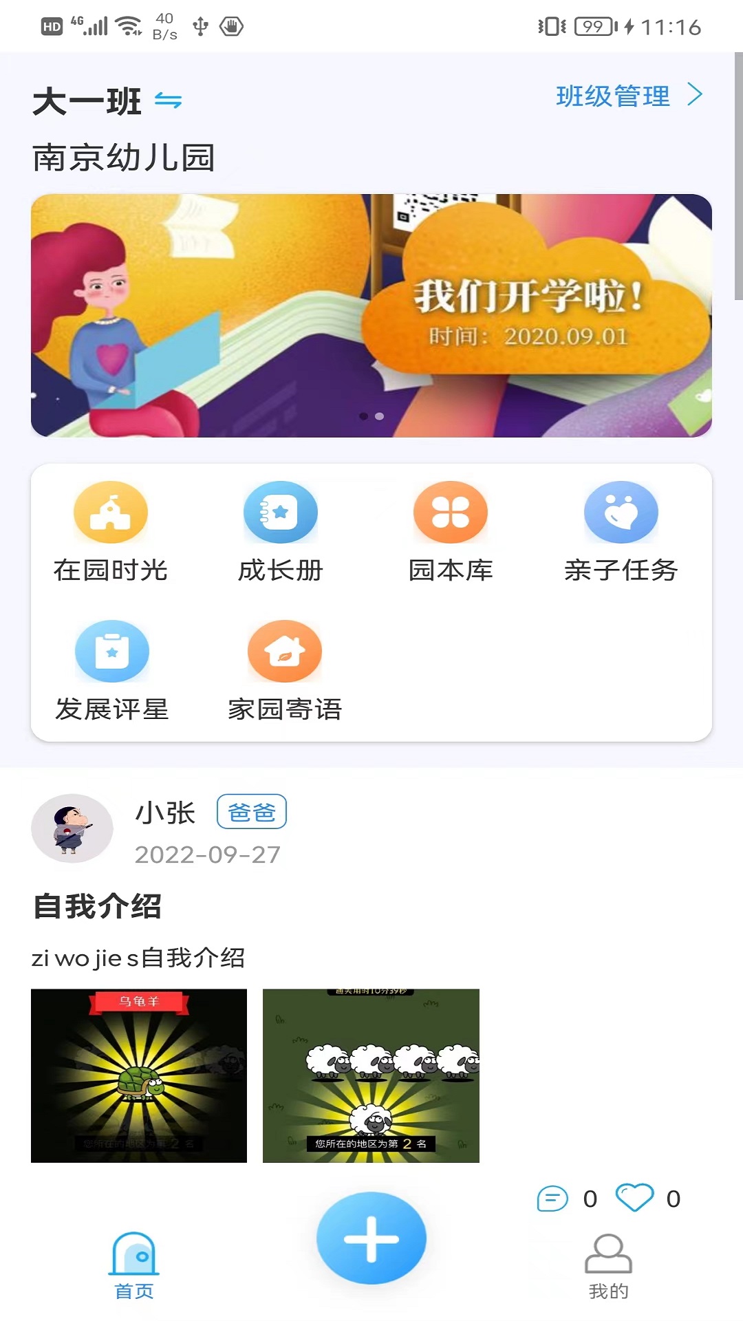 成长足迹教师端截图