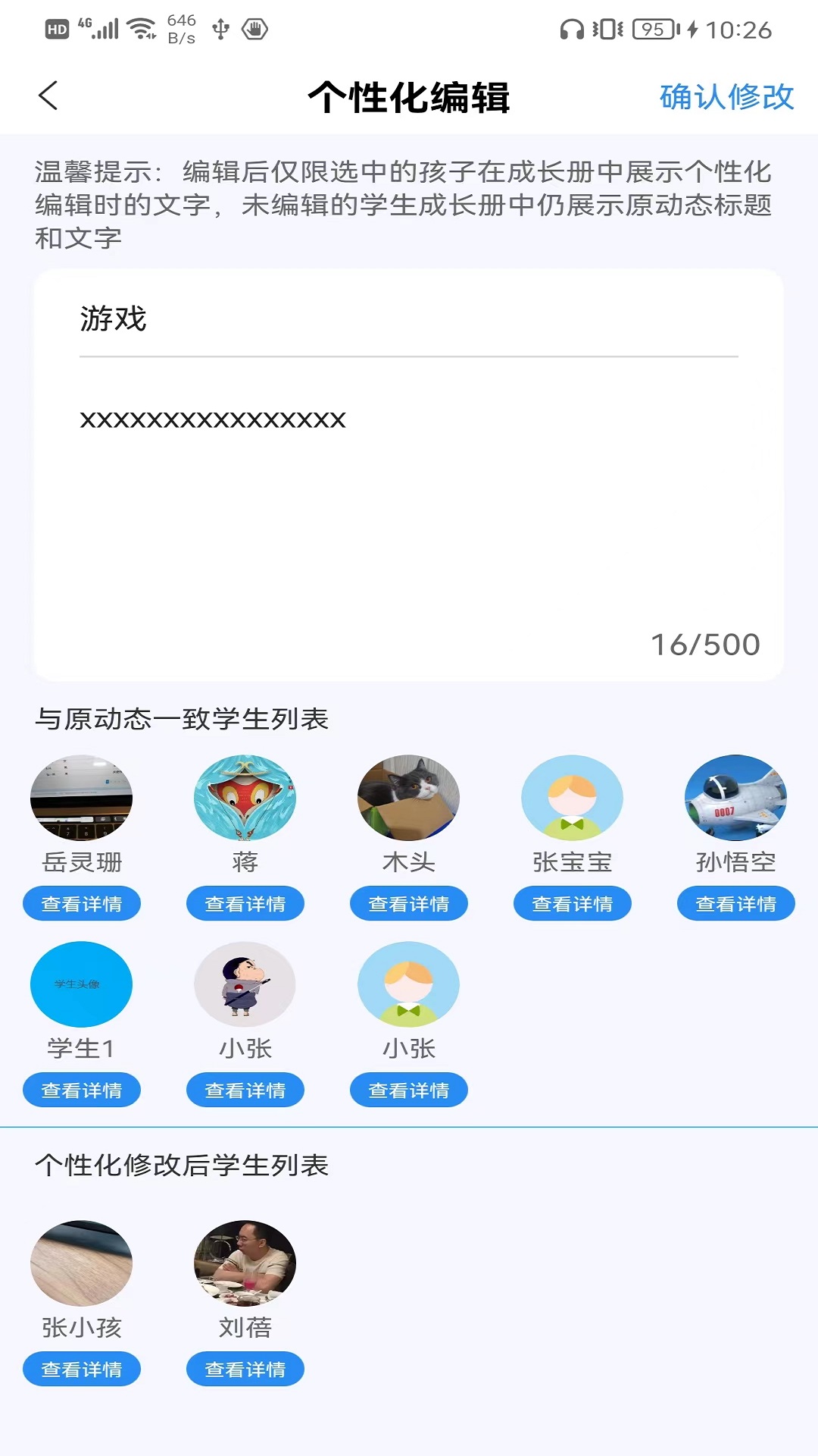 成长足迹教师端截图