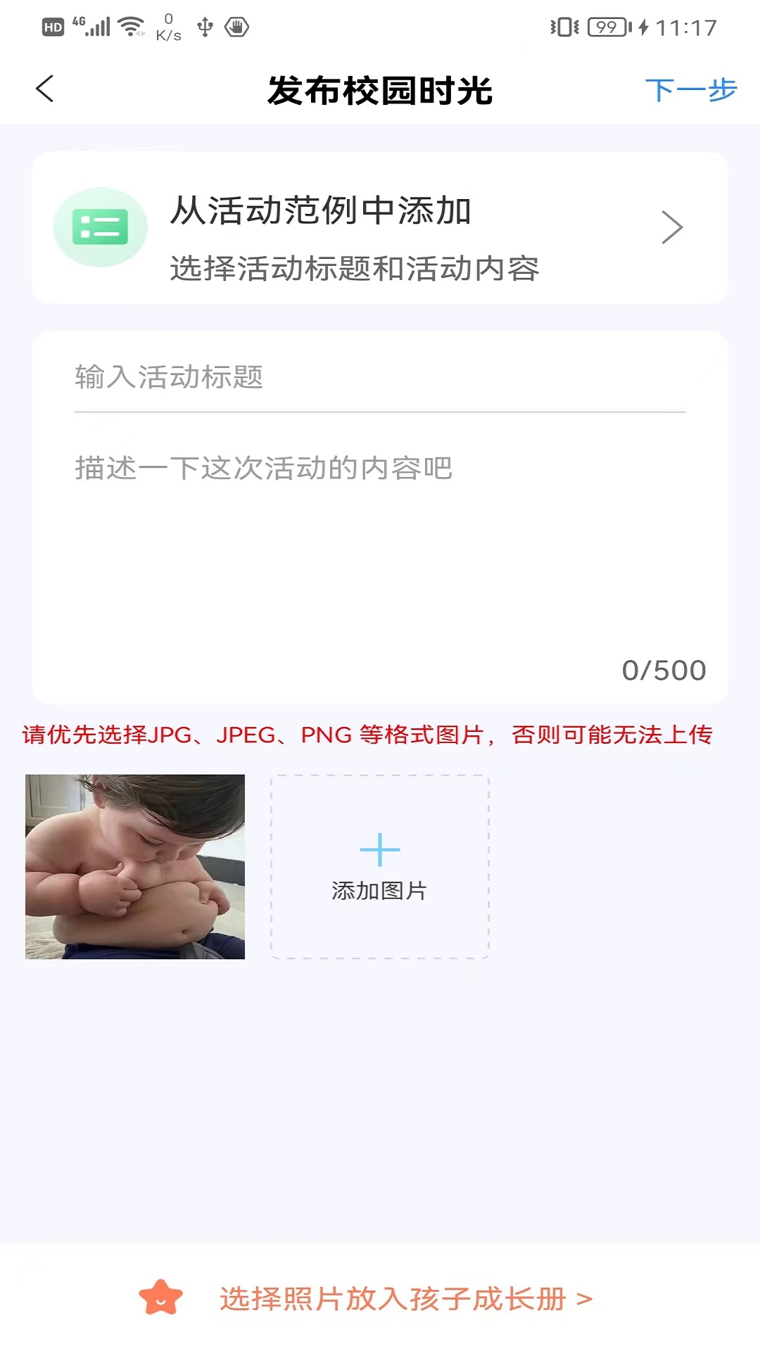 成长足迹教师端