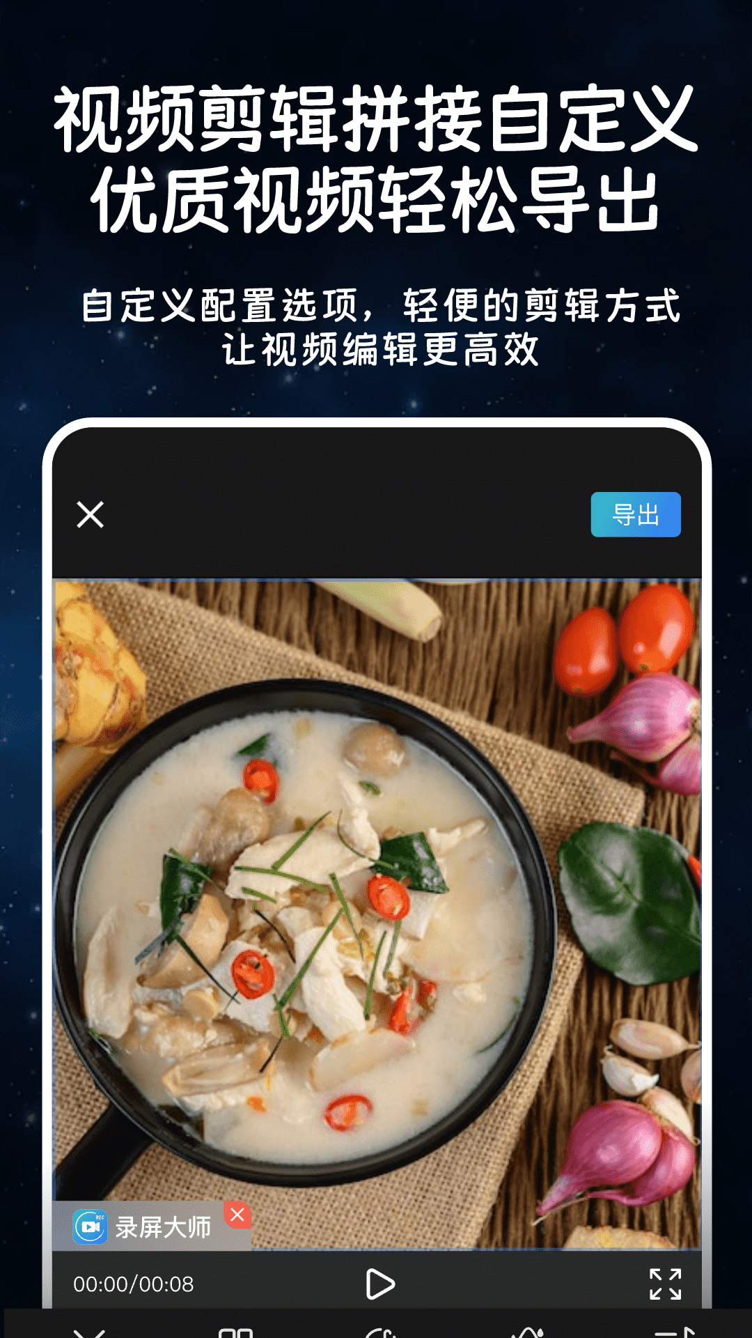 手机录屏录大师极速录制